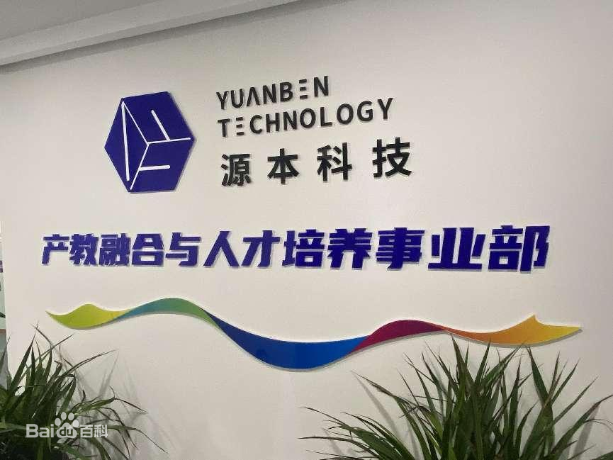 坚守使命开启新篇章！艾弗森贝博ballbet官网科技集团完成股改，科技服务教育赋能